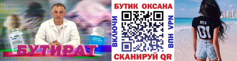 Бутират бутик  Новая Ладога 